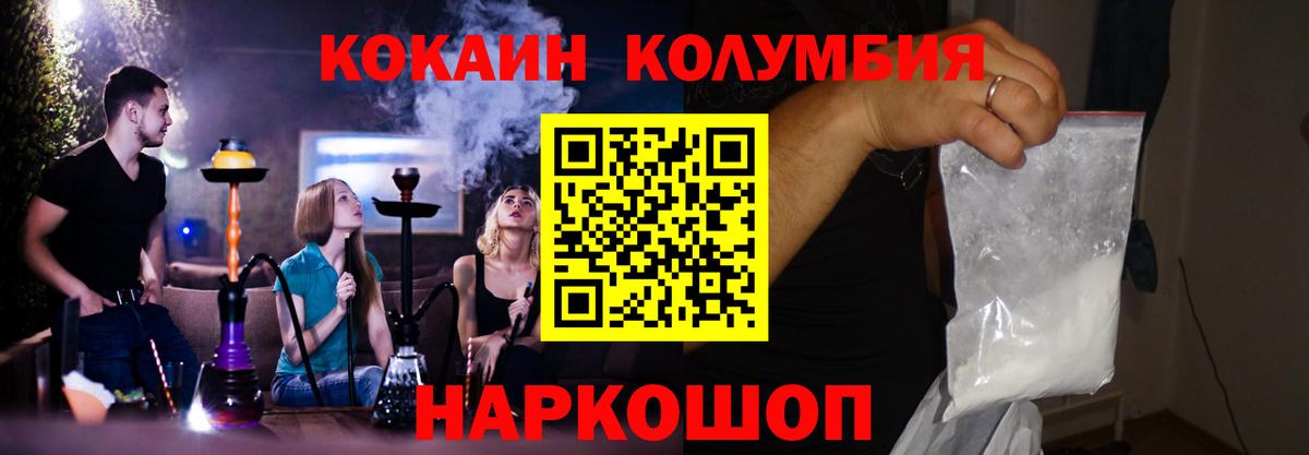COCAIN 97%  Кокаин  Белогорск  Вход с VPN  Кокаин Fish Scale 