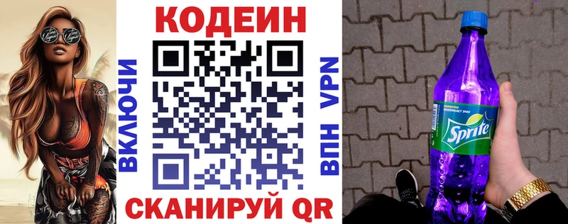 Кодеин Purple Drank  где найти наркотики  Белогорск 