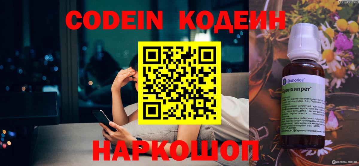 Белогорск  Codein напиток Lean (лин)  Вход с VPN 