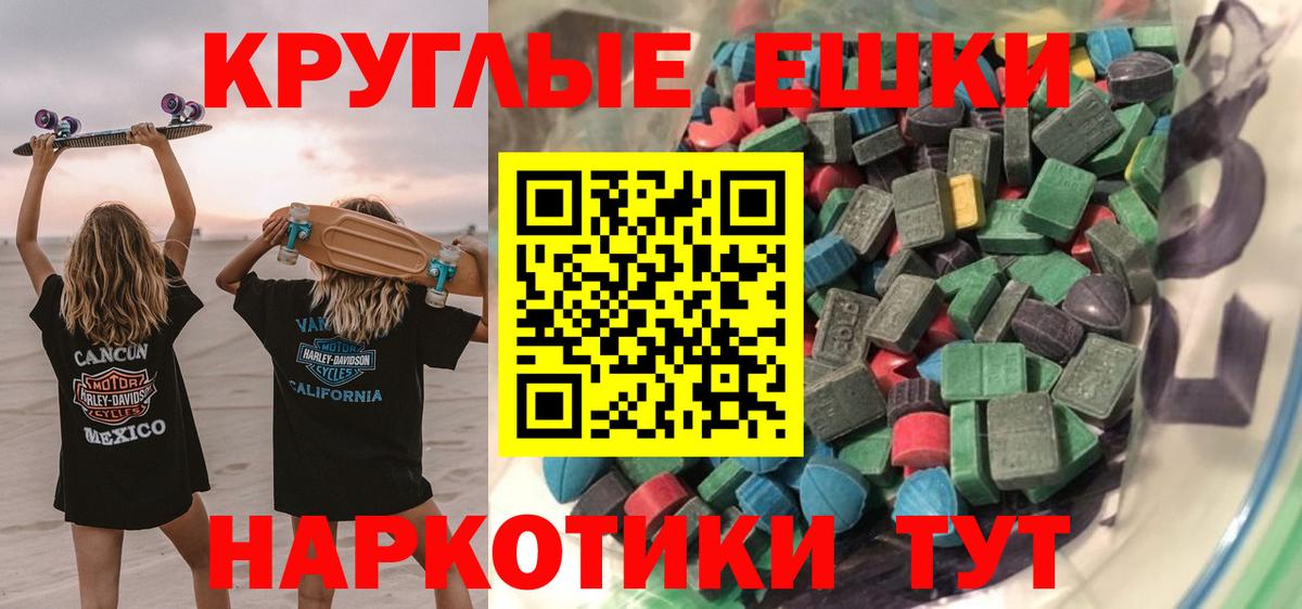 ЭКСТАЗИ таблы Белогорск