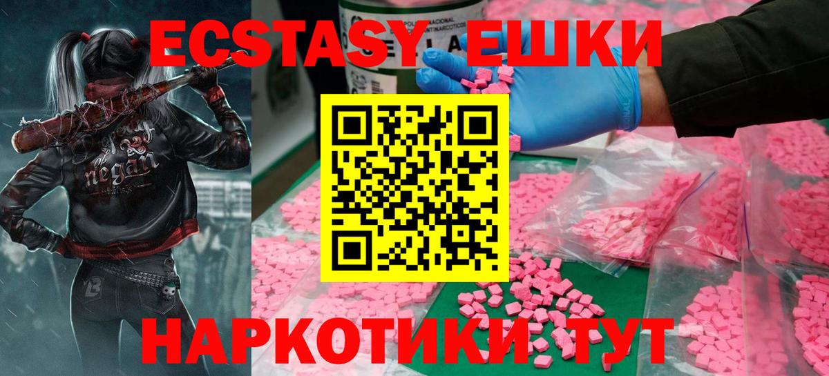 Ecstasy  Вход с VPN  Белогорск  ЭКСТАЗИ 250 мг 