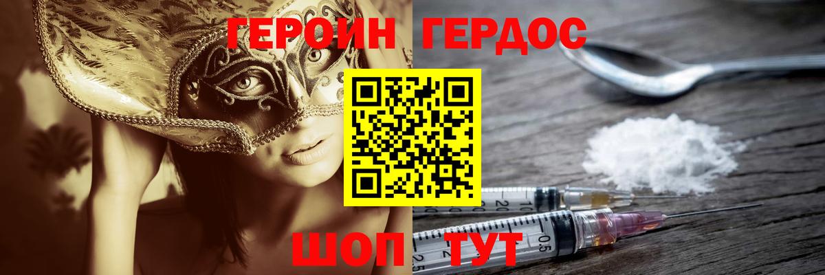 Белогорск  ГЕРОИН герыч  Вход с VPN 