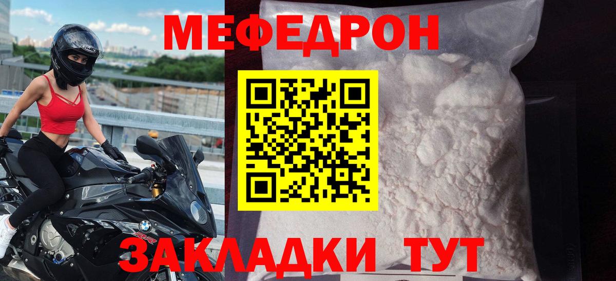 Мефедрон mephedrone  купить наркоту  Белогорск  Мефедрон  МЯУ-МЯУ мука  Вход с VPN 