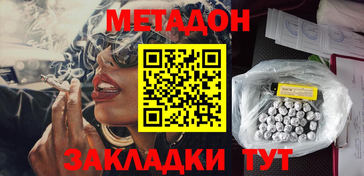 МЕТАДОН methadone  Метадон мёд  Белогорск  Вход с VPN 