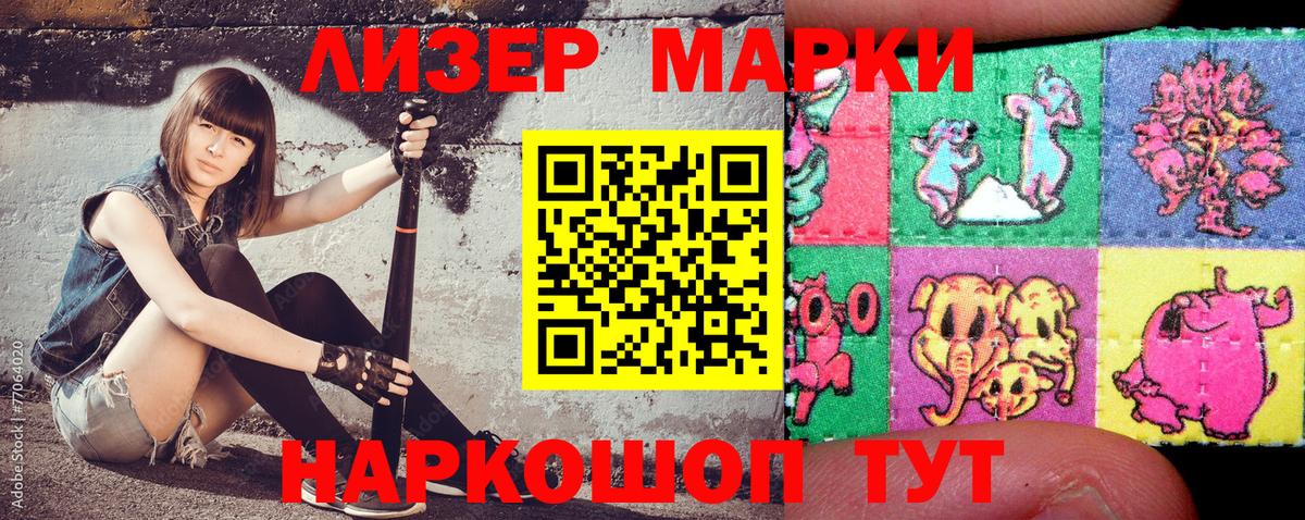 Марки NBOMe 1500мкг Белогорск
